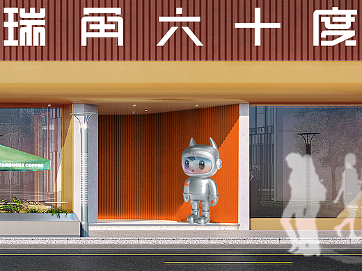 瑞角60° 创新味觉食验室
