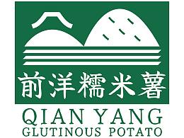 乡村特产标志logo设计—前洋糯米薯