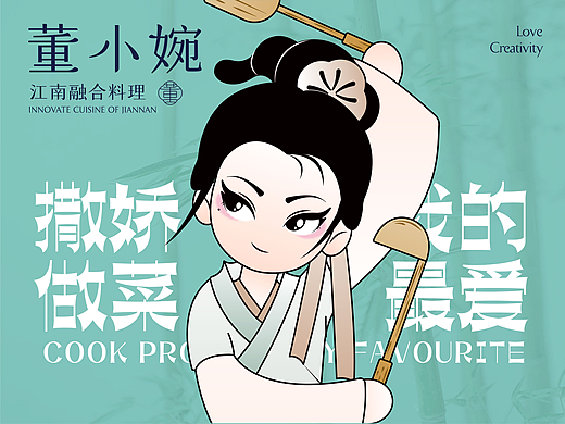 董小婉·寻味西塘 江南融合料理 | 尚膳若水