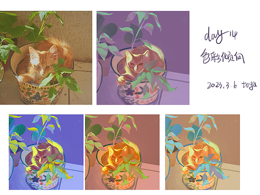 色彩派对30天 day14，色彩倾向，每天画了总比不画强！