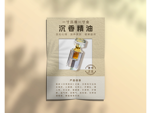 沉香精油