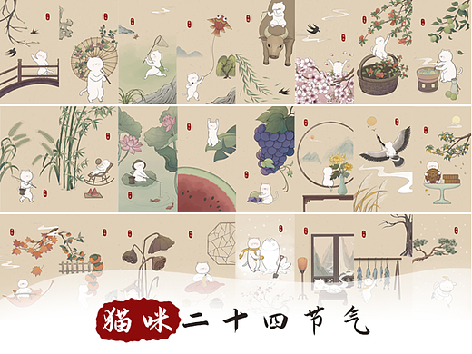 猫咪二十四节气插画