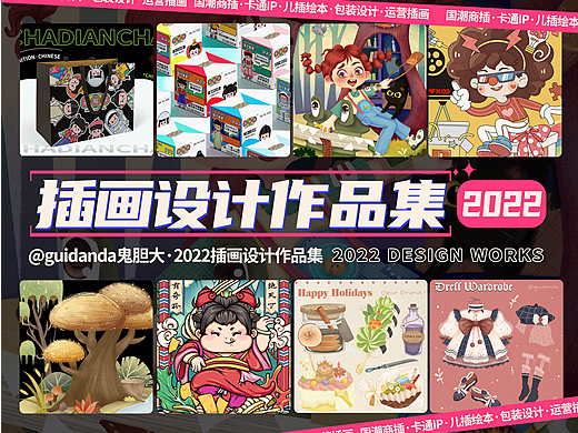 插画作品集丨2022
