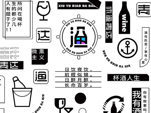 渔港边酒吧品牌设计（个人主页-ZNjEwNDMyNTY=） - Logo - 站酷设计师着zhuo陆原创素材 - 站酷ZCOOL
