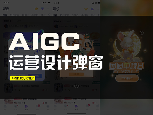 AIGC落地实践【弹窗篇】