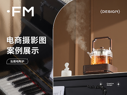 鸿雁 X FM方米视觉 钢琴家系列电陶炉 | 全案分享