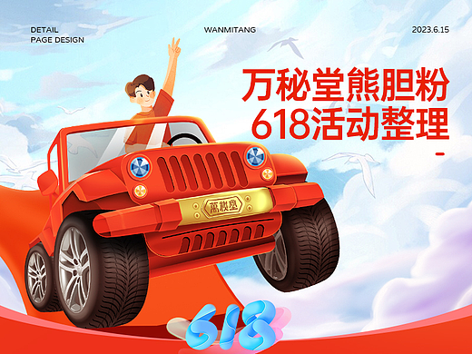 万秘堂熊胆粉618活动整理