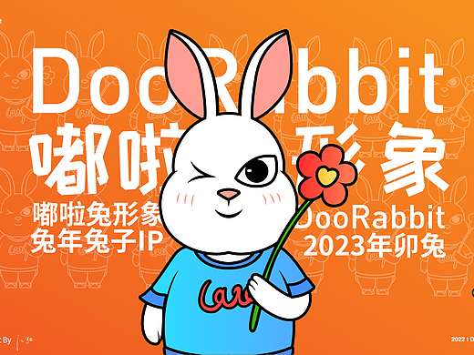 兔年兔子IP[修改版]-嘟啦兔形象设计