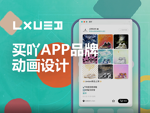 买吖APP品牌动画设计