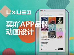 买吖APP品牌动画设计