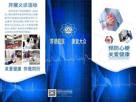 预防心梗瑟的宣传手册