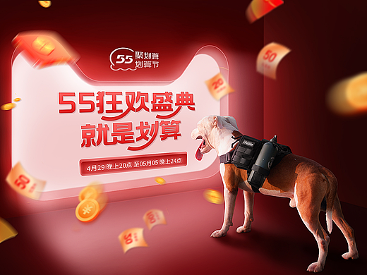 55划算节活动首页-个人