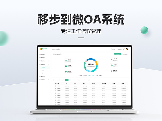OA办公系统