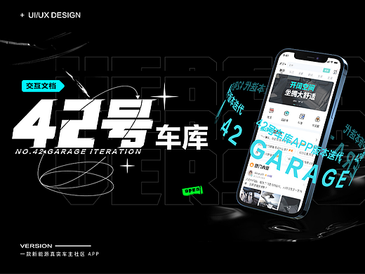 值得一看的交互设计-42号车库APP迭代