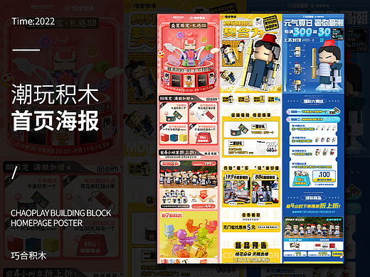 2022潮玩积木首页海报