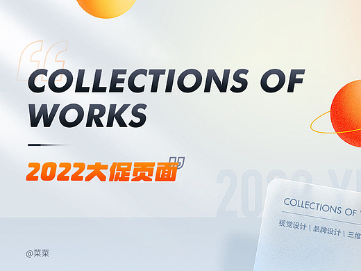 品牌视觉活动页设计(双十一、618）