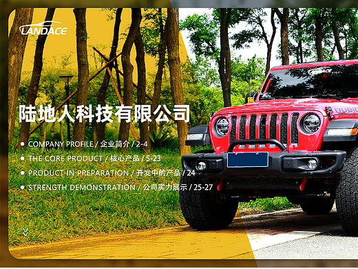 JEEP牧马人产品采购方案