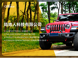 JEEP牧馬人產(chǎn)品采購方案