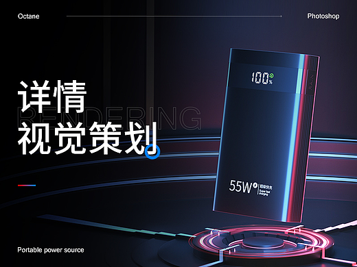 移动电源渲染详情页