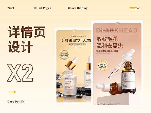 胖迪视觉 X 护肤品眼部精华液详情页设计 精华液详情页