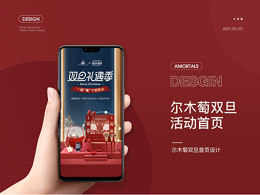 尔木萄双旦活动页面