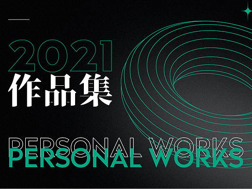 2021年关于机车行业的作品集