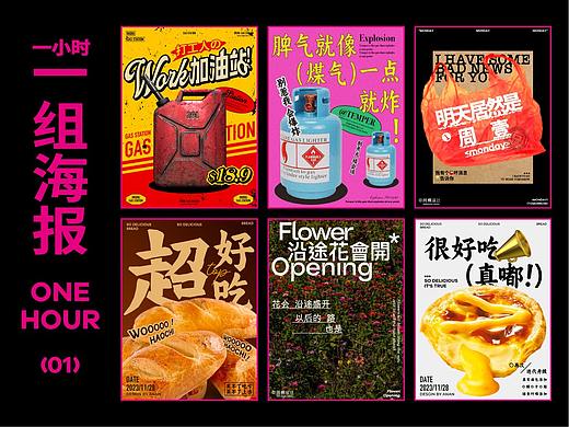 版式设计｜乱七八糟的海报设计练习
