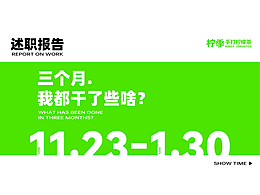 述职