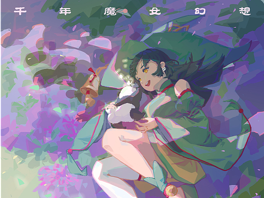 【LiAN】千年魔女幻想——塔拉苏