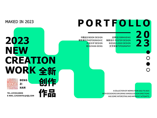 邓梓涵2023作品集