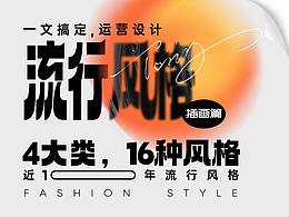 16大风格拆解（插画篇），一文搞定近10年流行风格~