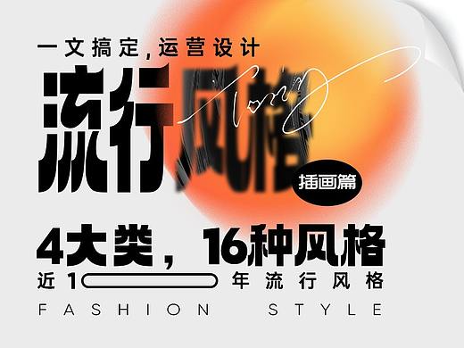 16大风格拆解（插画篇），一文搞定近10年流行风格~