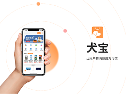 “犬宝”app界面设计