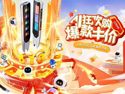 2023-618大促（個人主頁-ZNjYwMTA4NDg=） - 電商 - 站酷設計師819924360原創(chuàng)素材 - 站酷ZCOOL