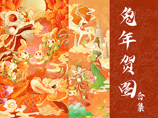最近几张摸鱼图（敦煌，兔年，国朝）