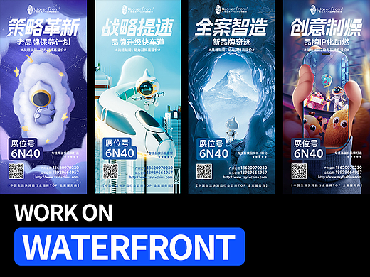 展会海报系列展示