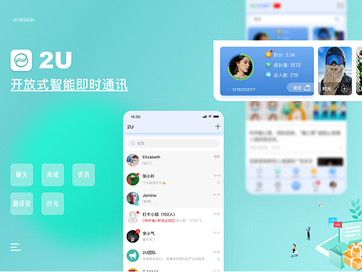 2U CHAT 0-1作品整理（个人主页-ZNjQwMTE4MzY=） - APP界面 - 站酷设计师関于原创素材 - 站酷ZCOOL
