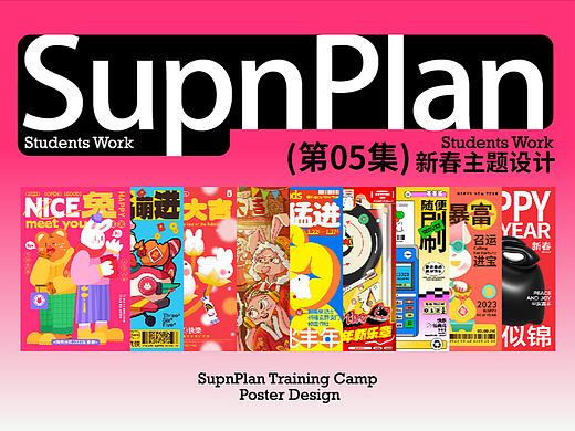 超能计划合集（新春篇）