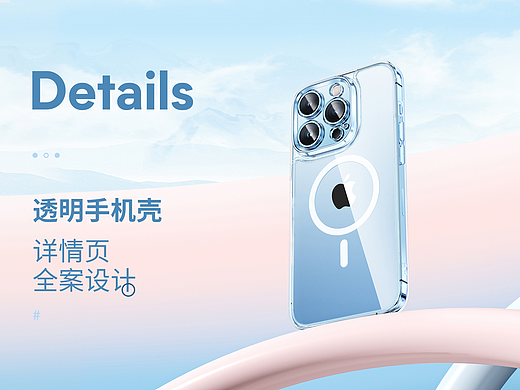 3C#手机壳详情页渲染