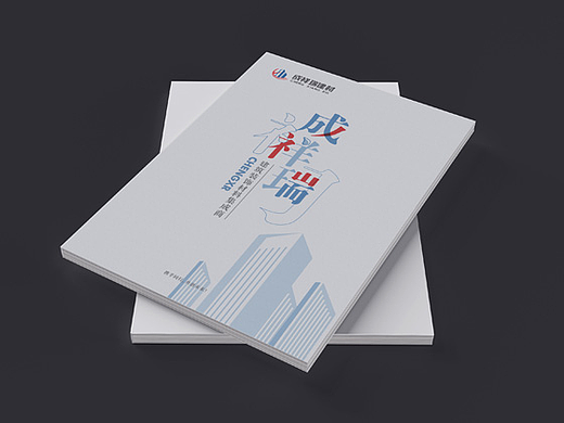 建筑画册设计-深圳VI设计-深圳画册设计-智睿品牌