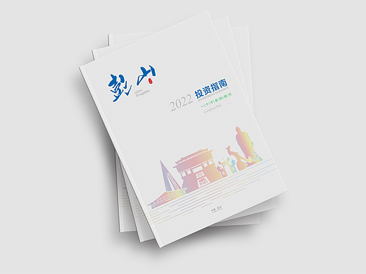 投资指南画册设计