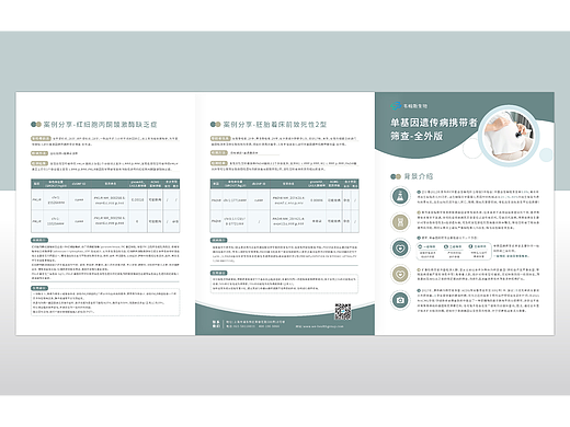 单基因携带-三折页（个人主页-ZNjMzNDgyMzY=） - 宣传物料 - 站酷设计师修心秀原创素材 - 站酷ZCOOL