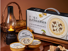 黑松露蘑菇汤包装设计