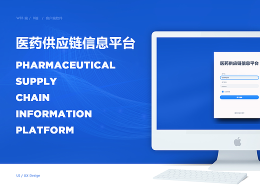 医药供应链信息平台  【b端】