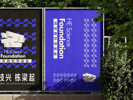 《何享健科学基金》Logo设计 / 科技兴,栋梁起