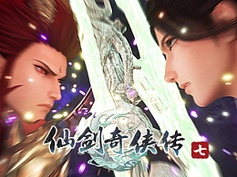 仙剑七过场动画白模高燃混剪