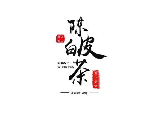 毛笔字排版海报