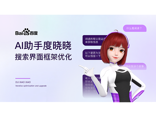百度AI助手度晓晓-搜索界面框架优化