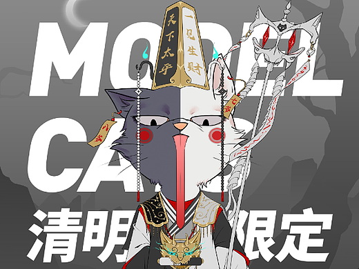 【清明限定】MODEL CATS — 花无常