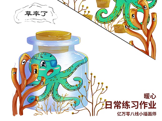 一组小插画-骄傲的章鱼